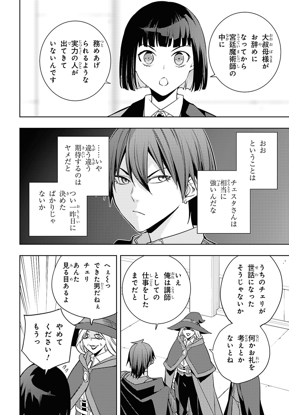 Moto Sekai Ichii Subchara Ikusei Nikki - Hai Player, Isekai o Kouryakuchuu! Chapter 93 24ページ