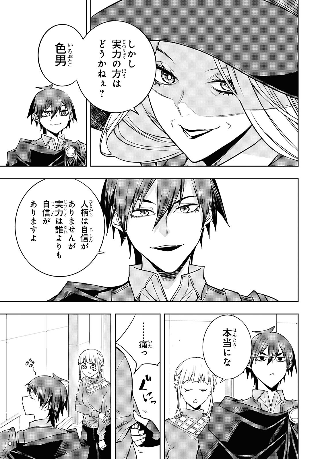 Moto Sekai Ichii Subchara Ikusei Nikki - Hai Player, Isekai o Kouryakuchuu! Chapter 93 25ページ
