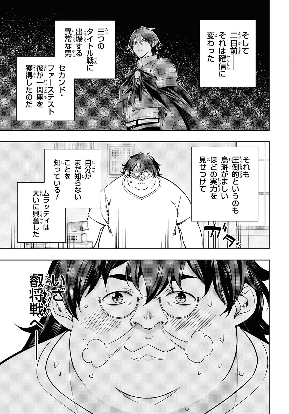 Moto Sekai Ichii Subchara Ikusei Nikki - Hai Player, Isekai o Kouryakuchuu! Chapter 93 27ページ