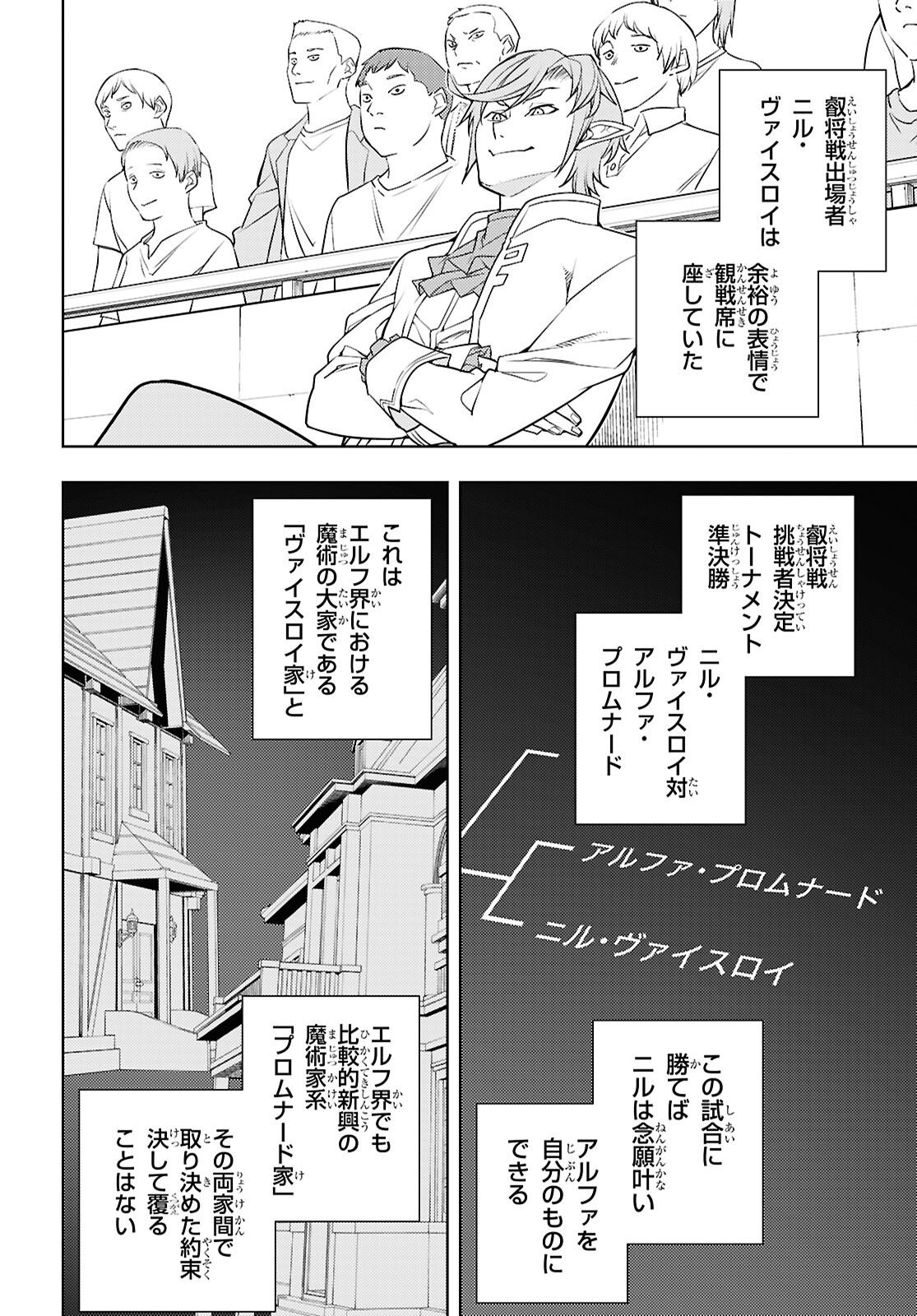 Moto Sekai Ichii Subchara Ikusei Nikki - Hai Player, Isekai o Kouryakuchuu! Chapter 93 28ページ