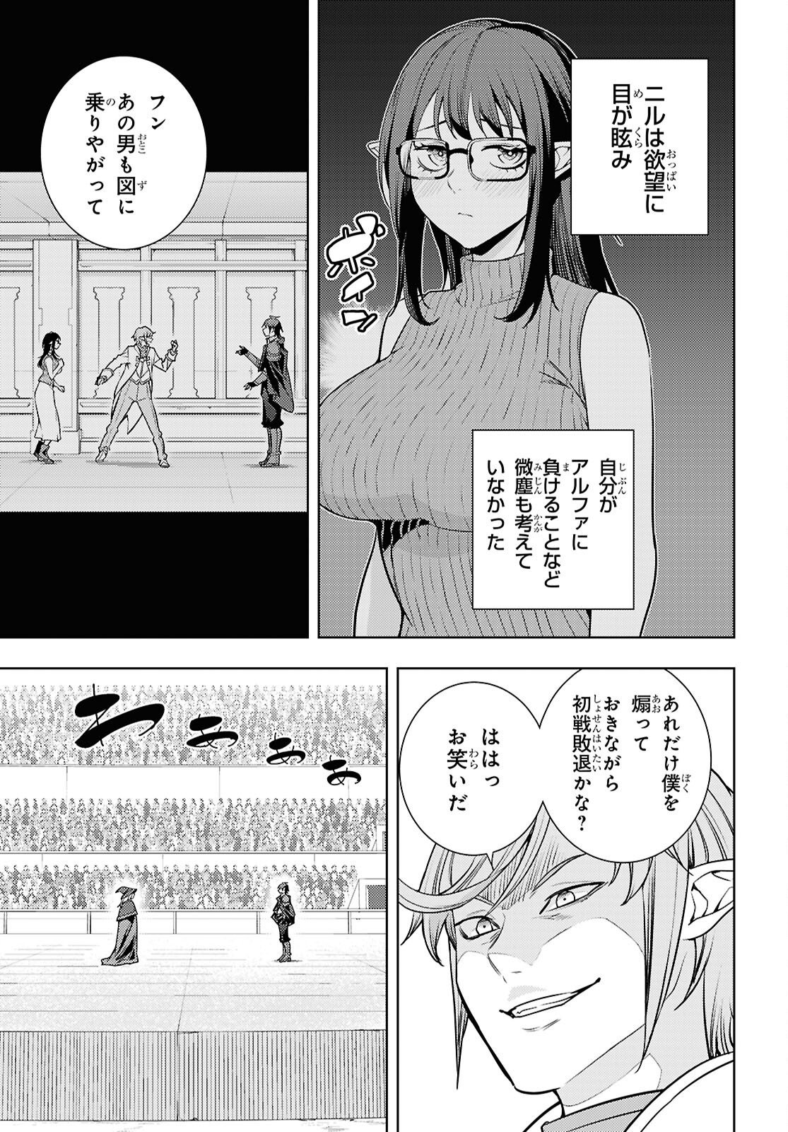 Moto Sekai Ichii Subchara Ikusei Nikki - Hai Player, Isekai o Kouryakuchuu! Chapter 93 29ページ