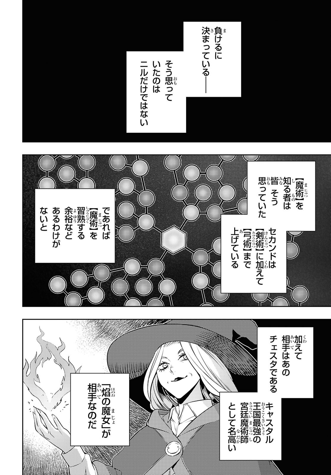Moto Sekai Ichii Subchara Ikusei Nikki - Hai Player, Isekai o Kouryakuchuu! Chapter 93 30ページ