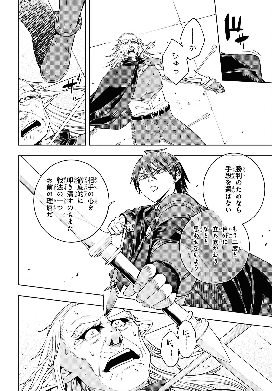 Moto Sekai Ichii Subchara Ikusei Nikki - Hai Player, Isekai o Kouryakuchuu! Chapter 93 4ページ