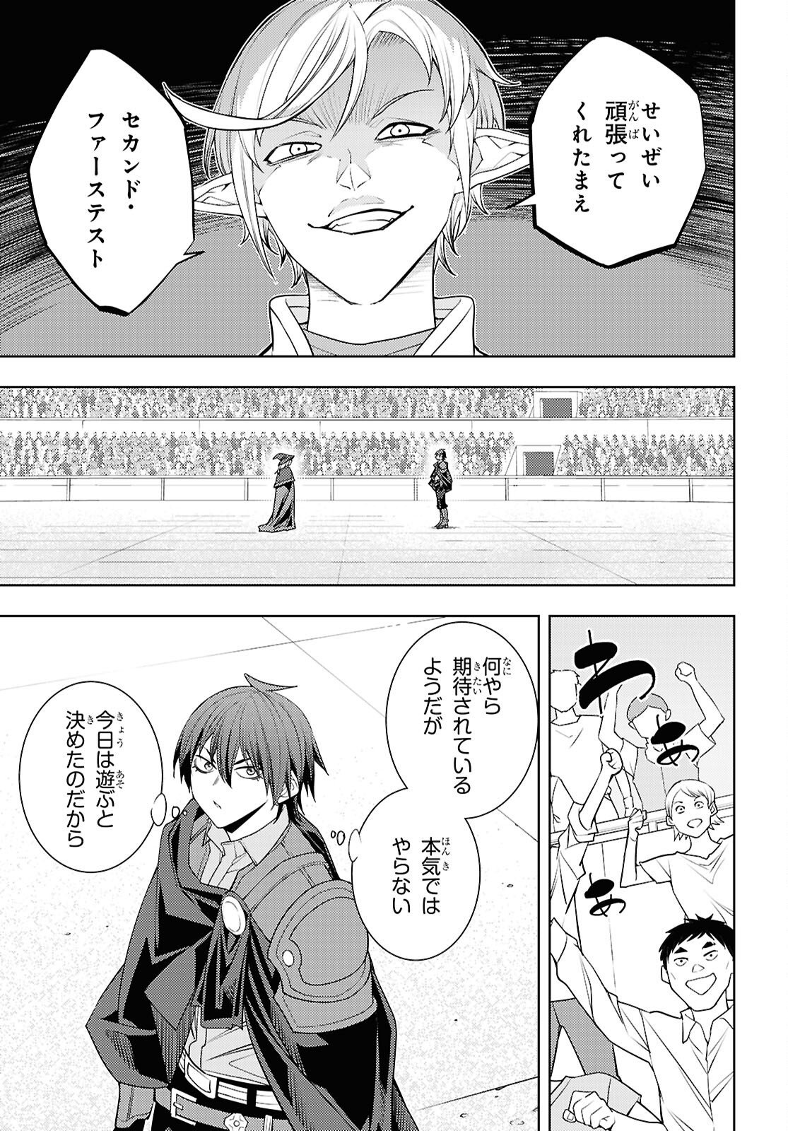 Moto Sekai Ichii Subchara Ikusei Nikki - Hai Player, Isekai o Kouryakuchuu! Chapter 93 31ページ