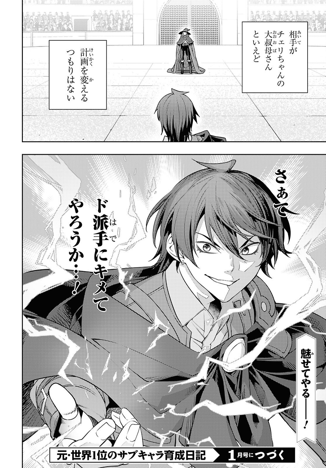 Moto Sekai Ichii Subchara Ikusei Nikki - Hai Player, Isekai o Kouryakuchuu! Chapter 93 32ページ