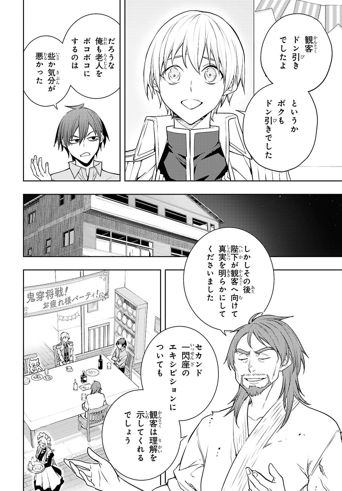 Moto Sekai Ichii Subchara Ikusei Nikki - Hai Player, Isekai o Kouryakuchuu! Chapter 93 6ページ