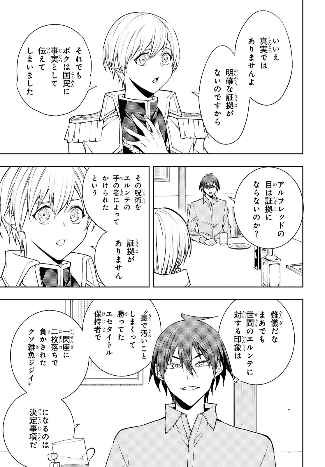 Moto Sekai Ichii Subchara Ikusei Nikki - Hai Player, Isekai o Kouryakuchuu! Chapter 93 7ページ