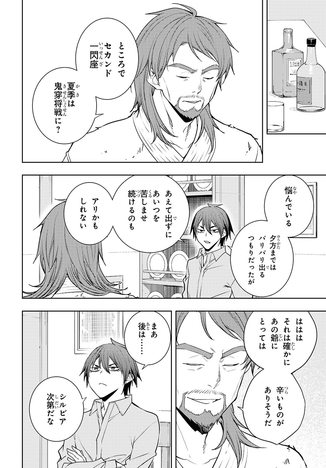 Moto Sekai Ichii Subchara Ikusei Nikki - Hai Player, Isekai o Kouryakuchuu! Chapter 93 8ページ