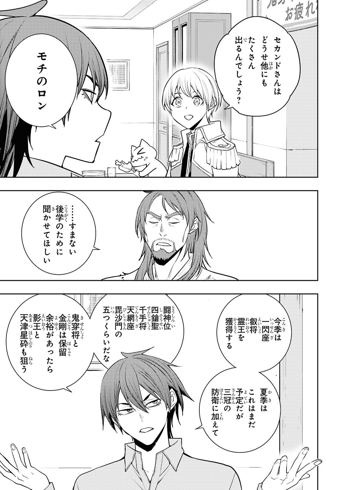 Moto Sekai Ichii Subchara Ikusei Nikki - Hai Player, Isekai o Kouryakuchuu! Chapter 93 9ページ