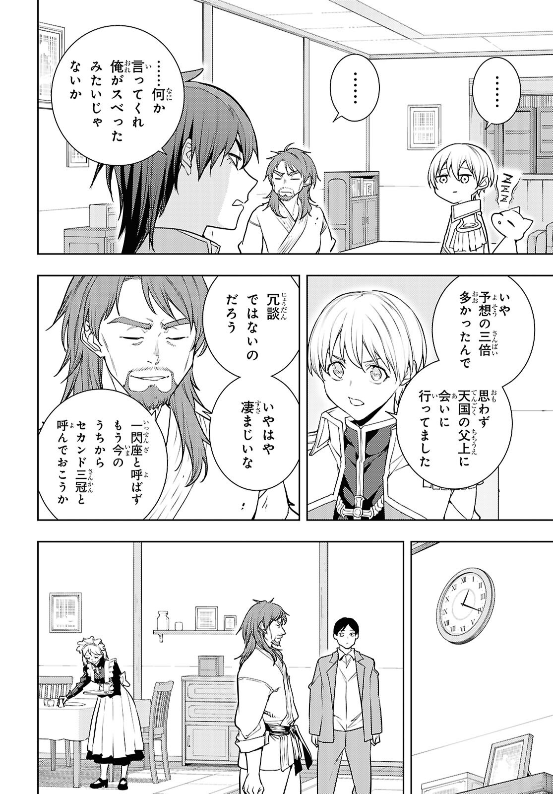 Moto Sekai Ichii Subchara Ikusei Nikki - Hai Player, Isekai o Kouryakuchuu! Chapter 93 10ページ