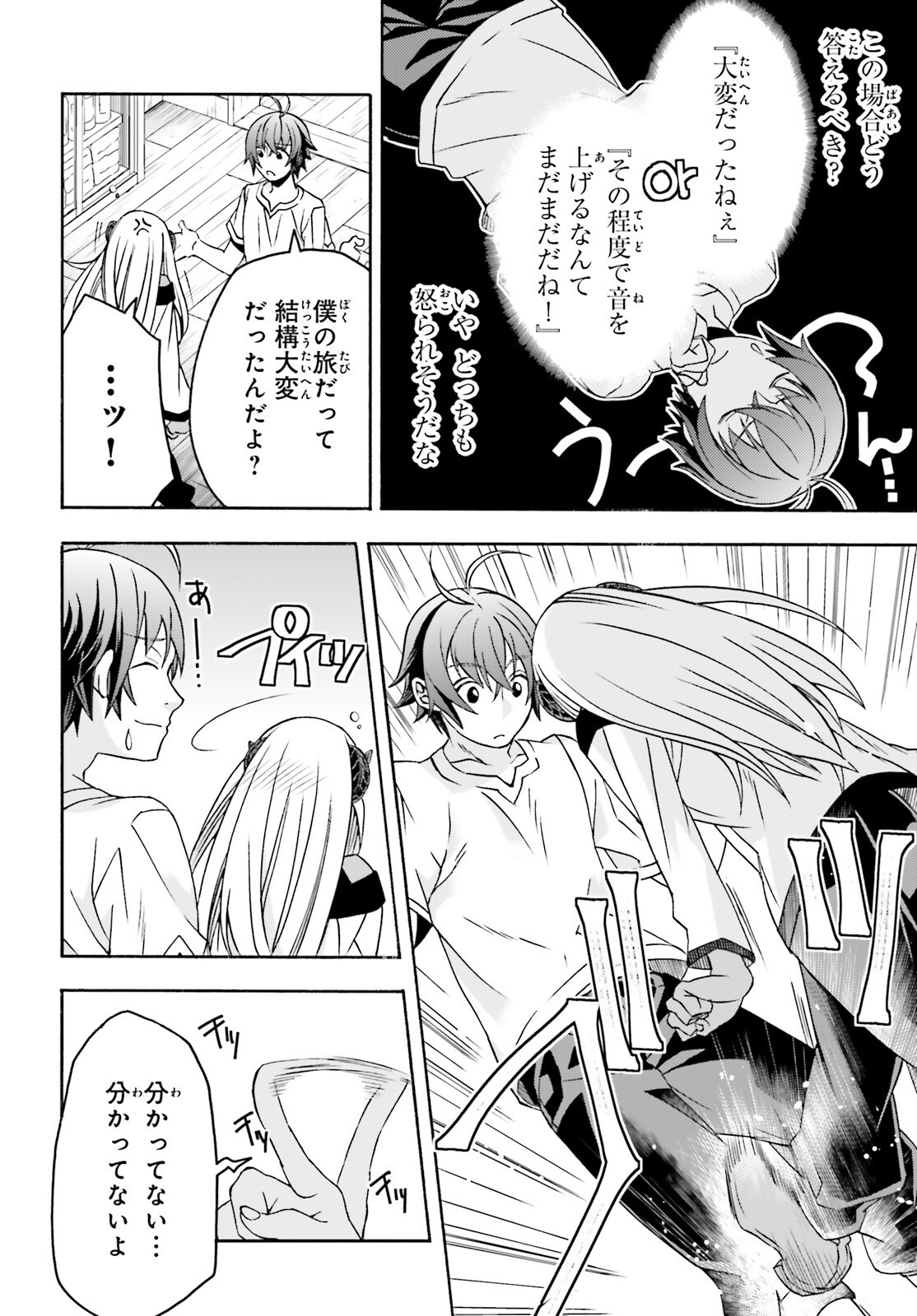 Chiyu Mahou no Machigatta Tsukaikata: Senjou o Kakeru Kaifuku Youin Chapter 93 11ページ