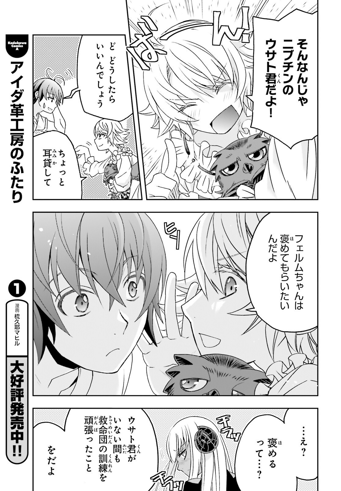 Chiyu Mahou no Machigatta Tsukaikata: Senjou o Kakeru Kaifuku Youin Chapter 93 12ページ