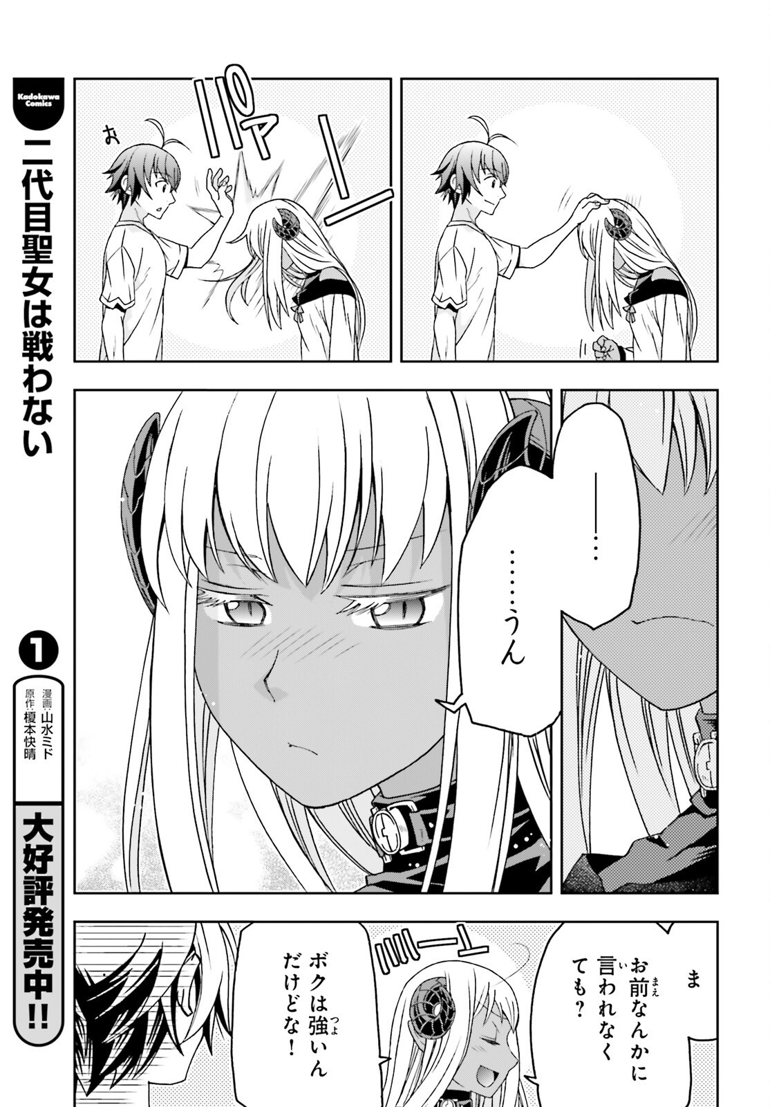 Chiyu Mahou no Machigatta Tsukaikata: Senjou o Kakeru Kaifuku Youin Chapter 93 14ページ