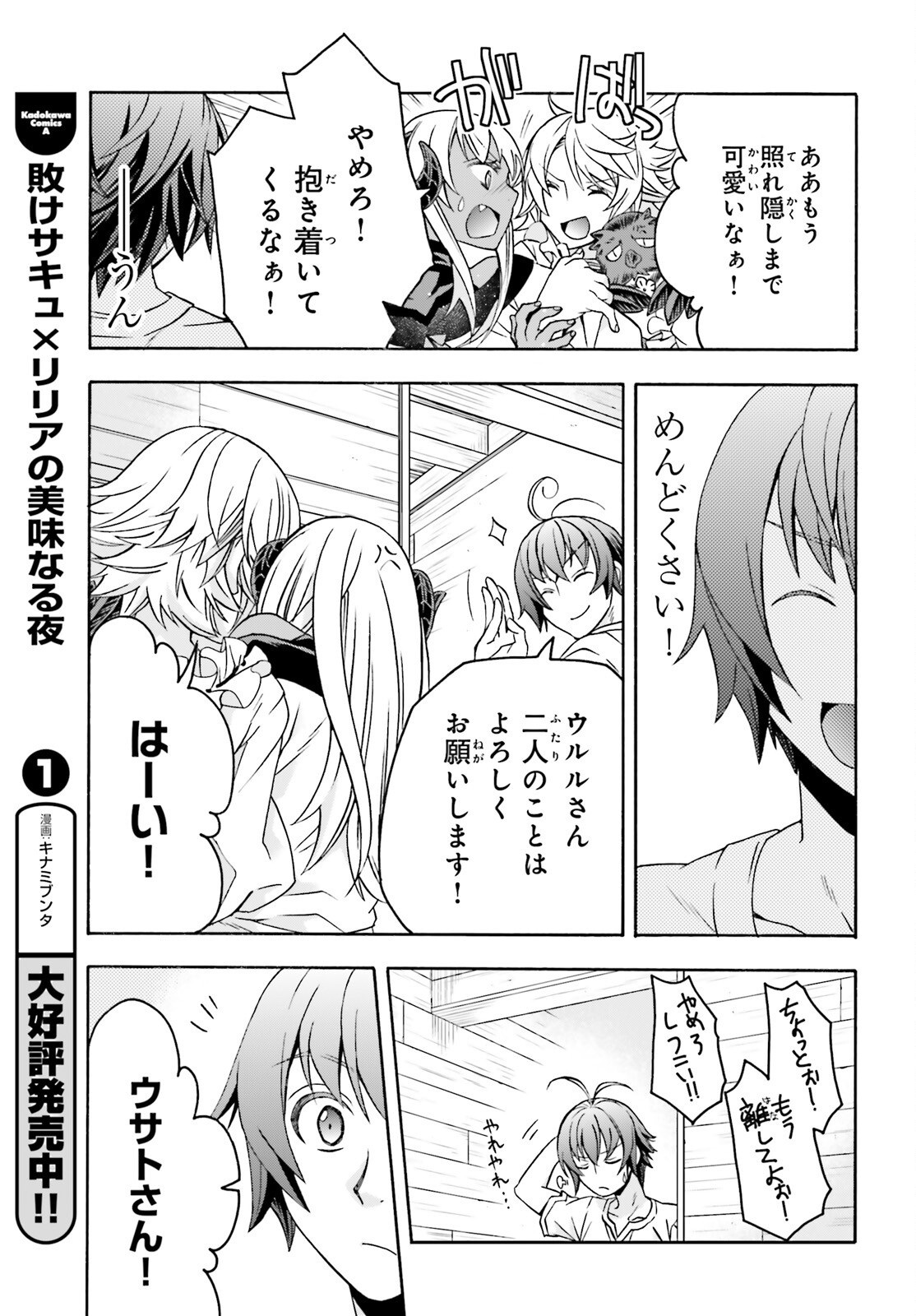 Chiyu Mahou no Machigatta Tsukaikata: Senjou o Kakeru Kaifuku Youin Chapter 93 16ページ