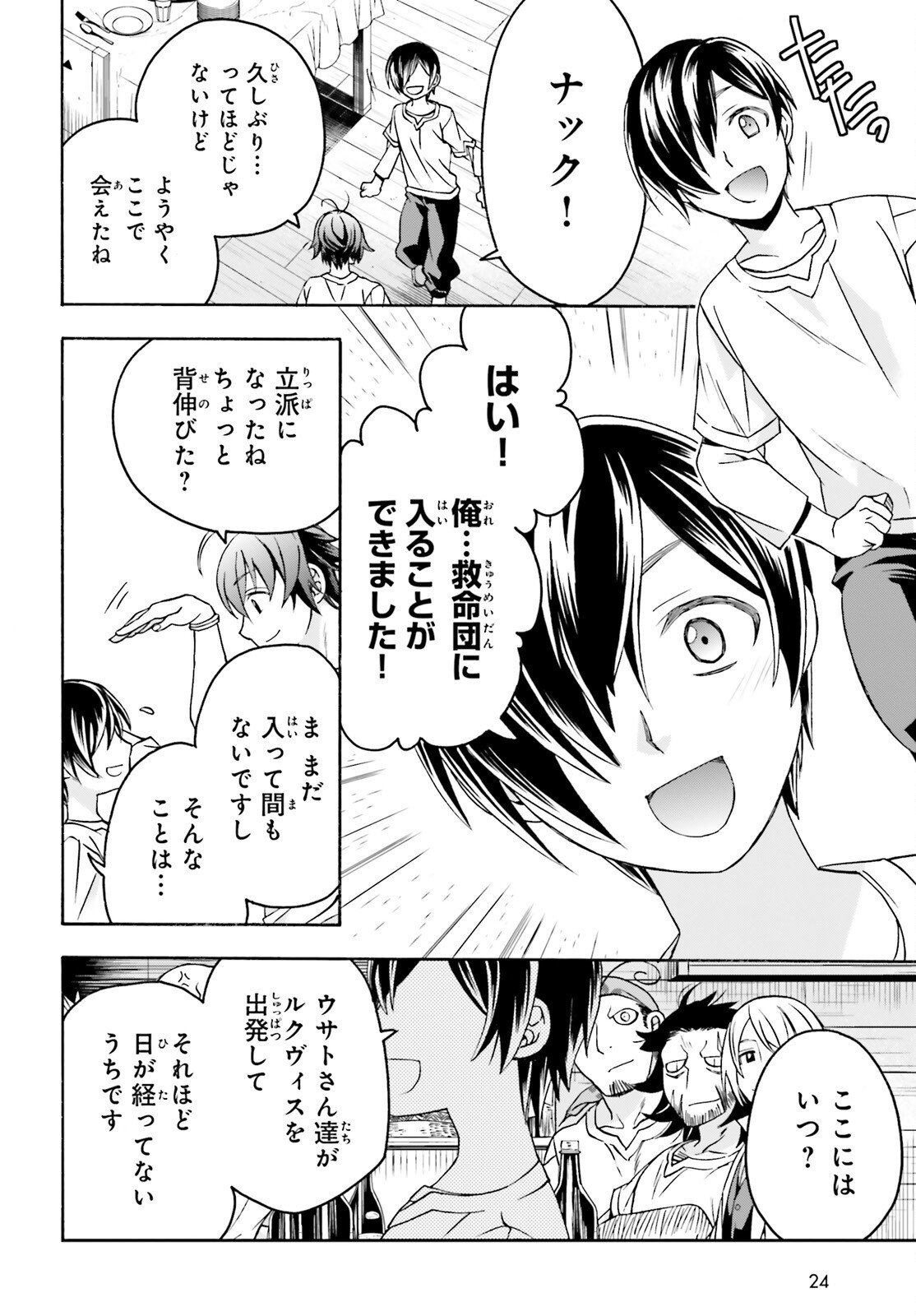 Chiyu Mahou no Machigatta Tsukaikata: Senjou o Kakeru Kaifuku Youin Chapter 93 17ページ
