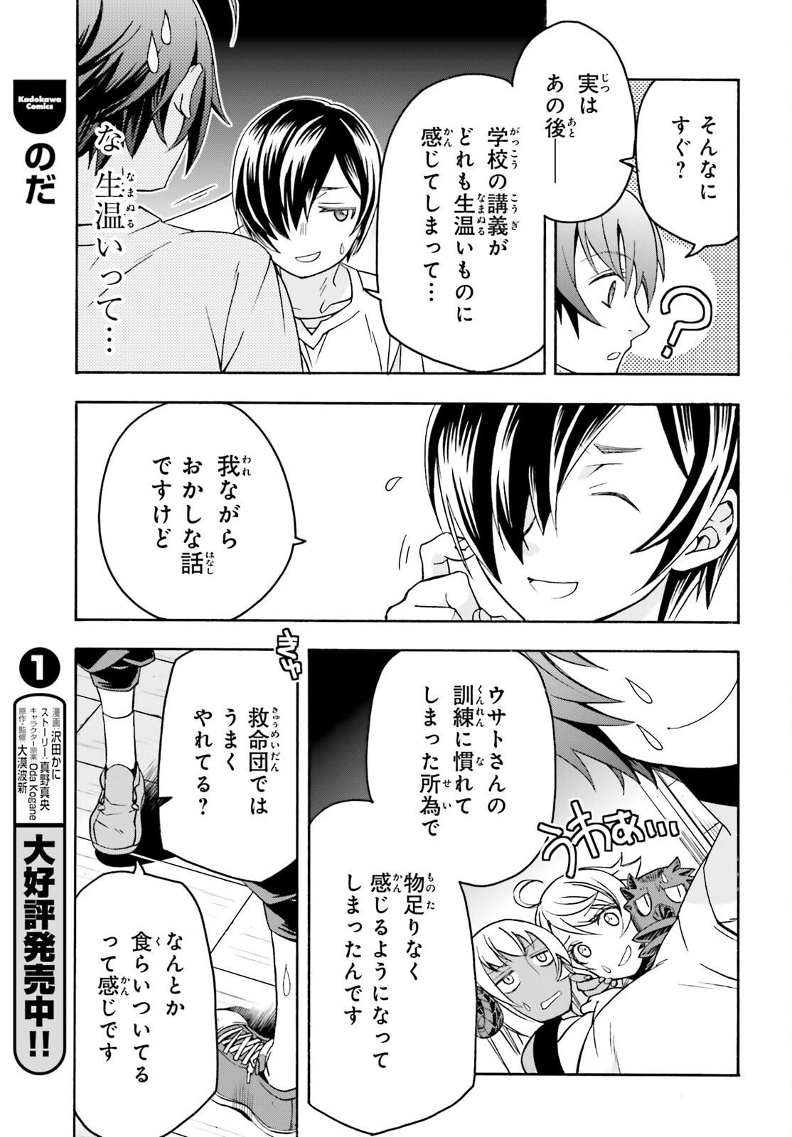 Chiyu Mahou no Machigatta Tsukaikata: Senjou o Kakeru Kaifuku Youin Chapter 93 18ページ