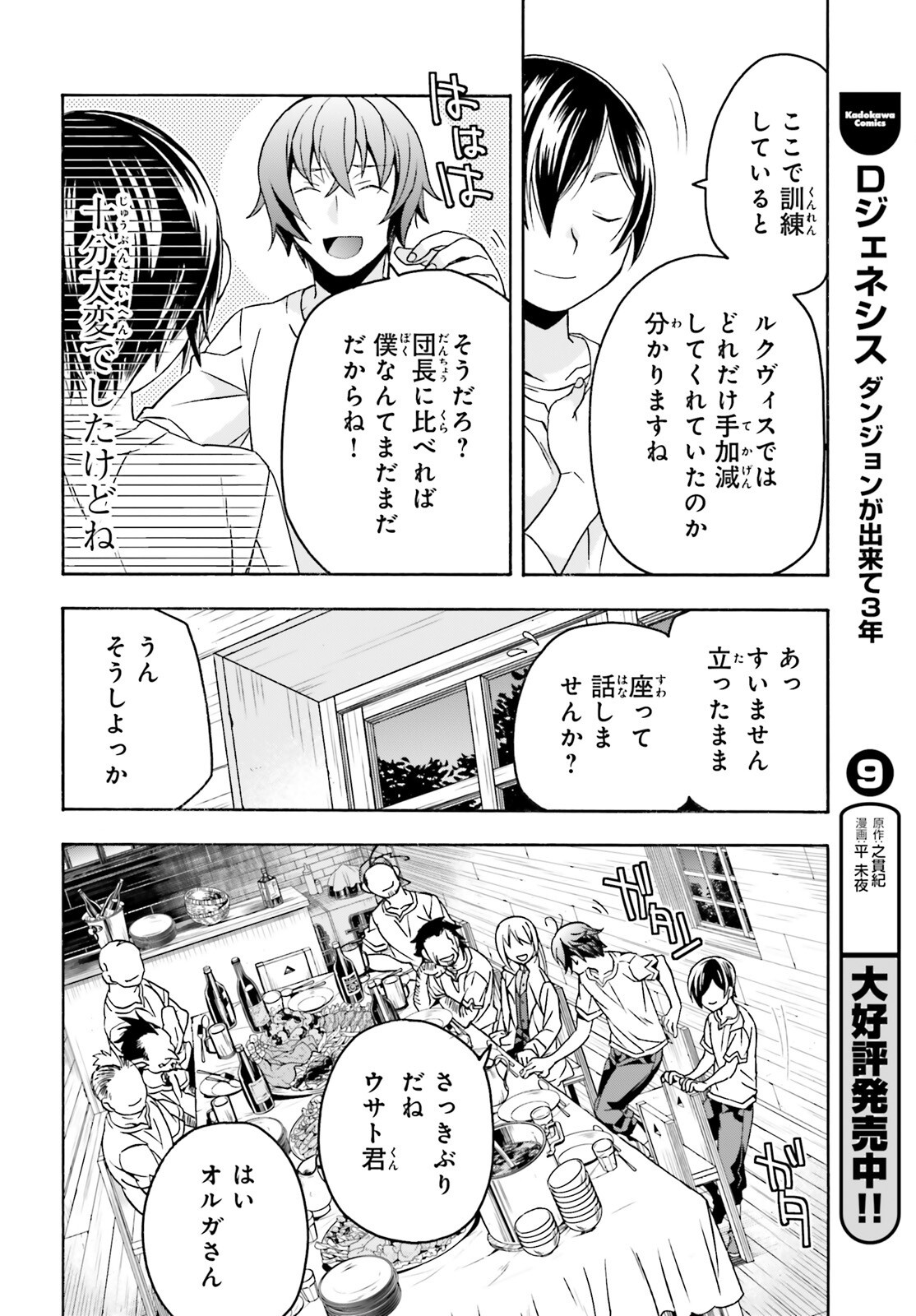 Chiyu Mahou no Machigatta Tsukaikata: Senjou o Kakeru Kaifuku Youin Chapter 93 19ページ
