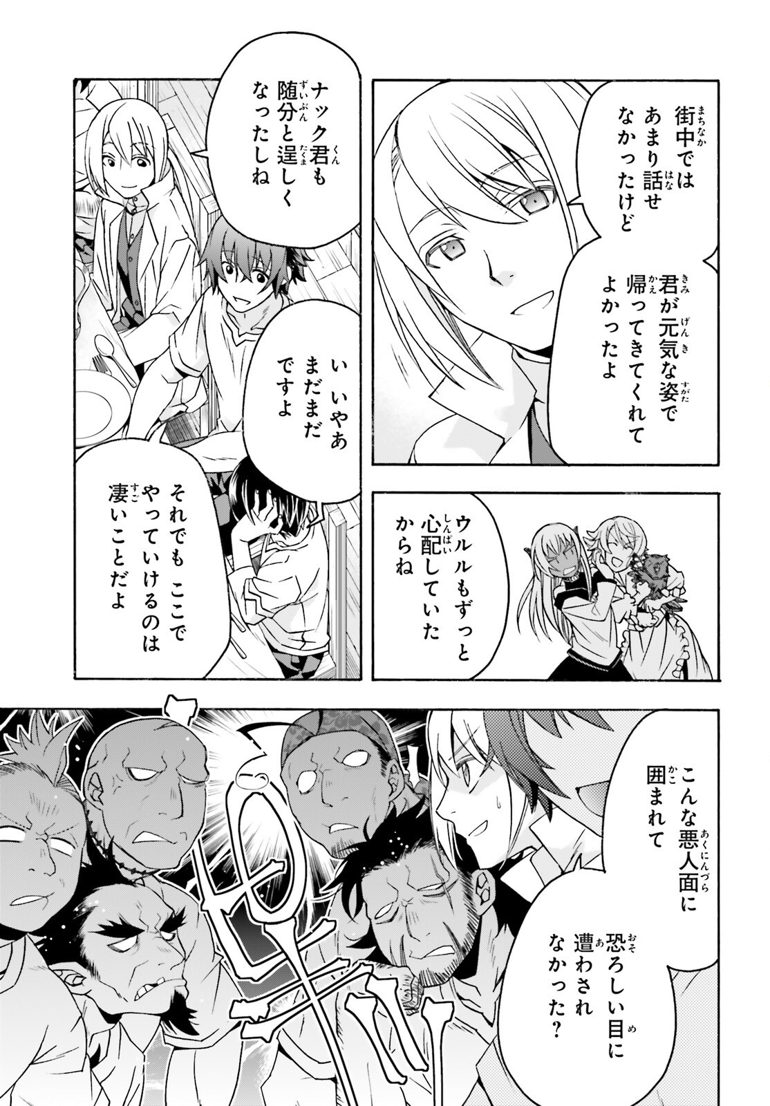 Chiyu Mahou no Machigatta Tsukaikata: Senjou o Kakeru Kaifuku Youin Chapter 93 20ページ