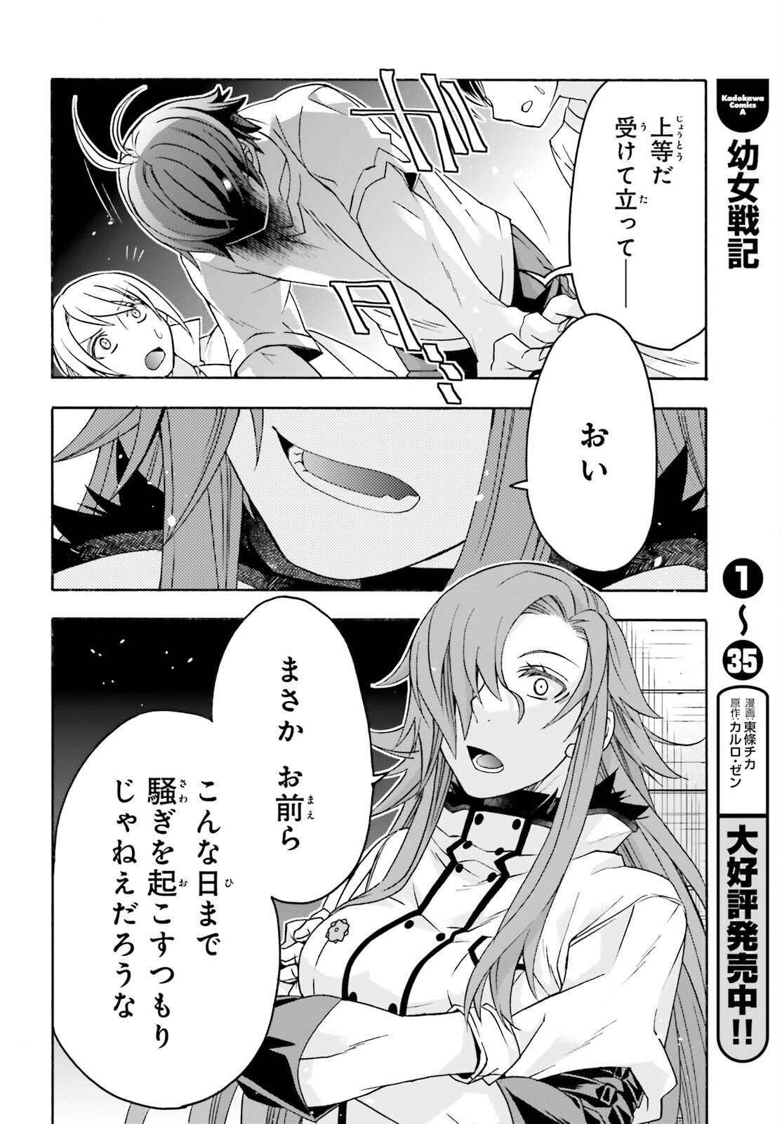 Chiyu Mahou no Machigatta Tsukaikata: Senjou o Kakeru Kaifuku Youin Chapter 93 23ページ