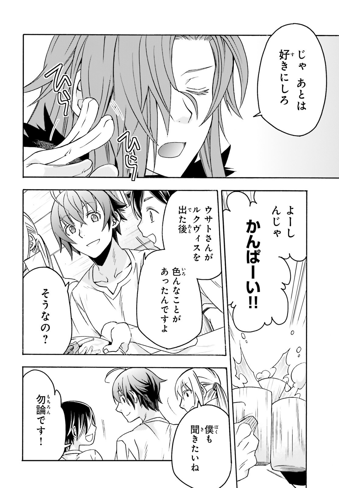 Chiyu Mahou no Machigatta Tsukaikata: Senjou o Kakeru Kaifuku Youin Chapter 93 27ページ