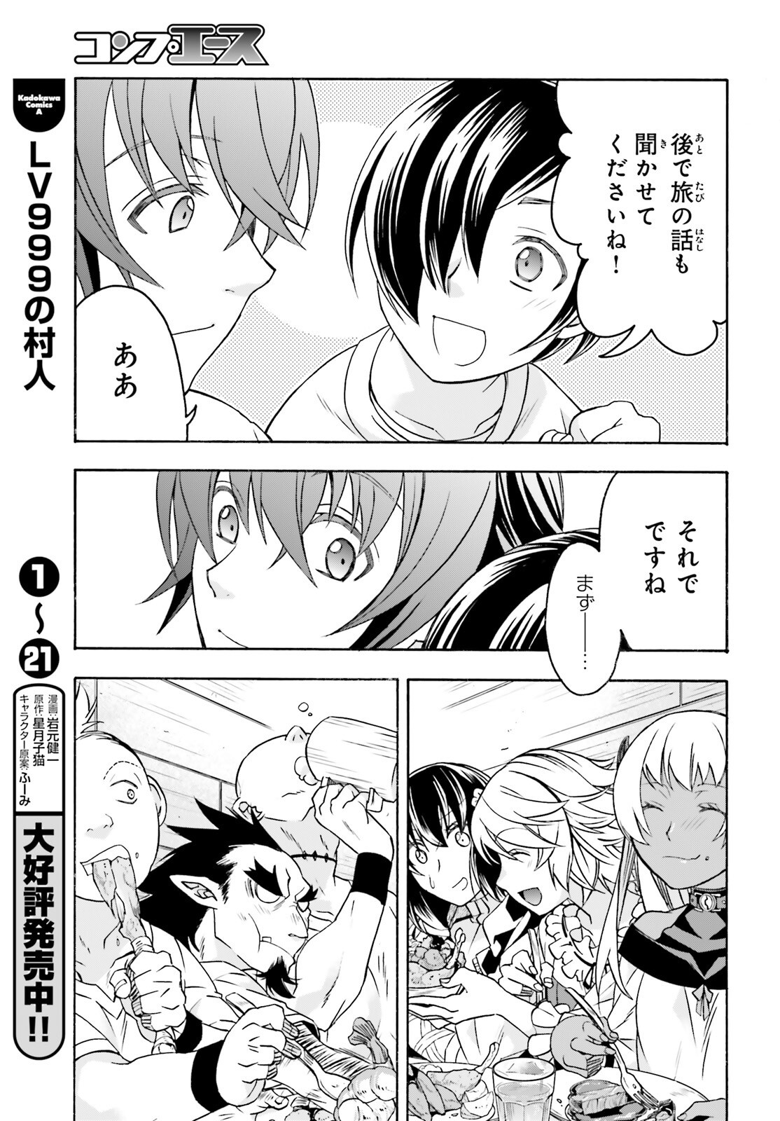 Chiyu Mahou no Machigatta Tsukaikata: Senjou o Kakeru Kaifuku Youin Chapter 93 28ページ