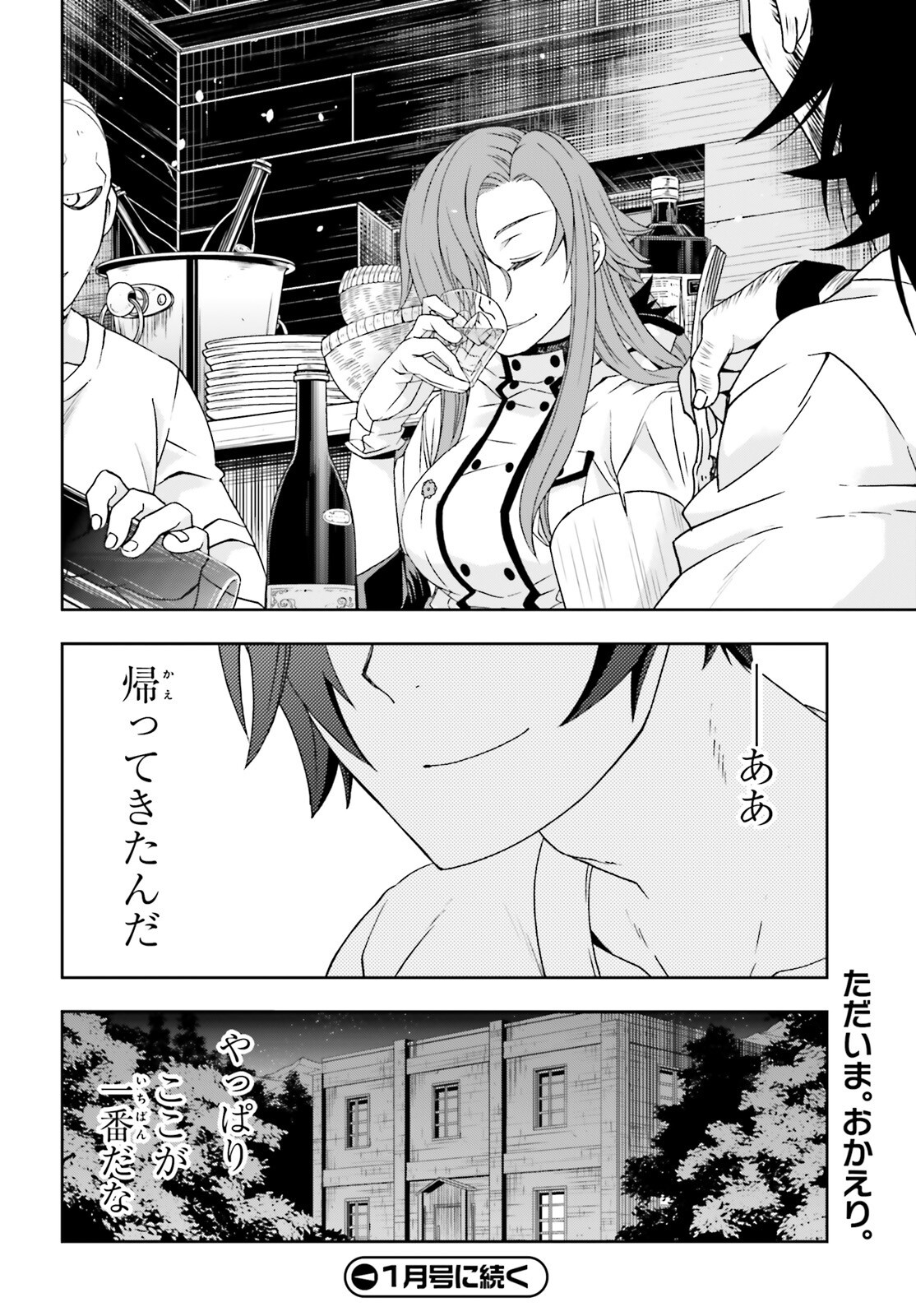 Chiyu Mahou no Machigatta Tsukaikata: Senjou o Kakeru Kaifuku Youin Chapter 93 29ページ