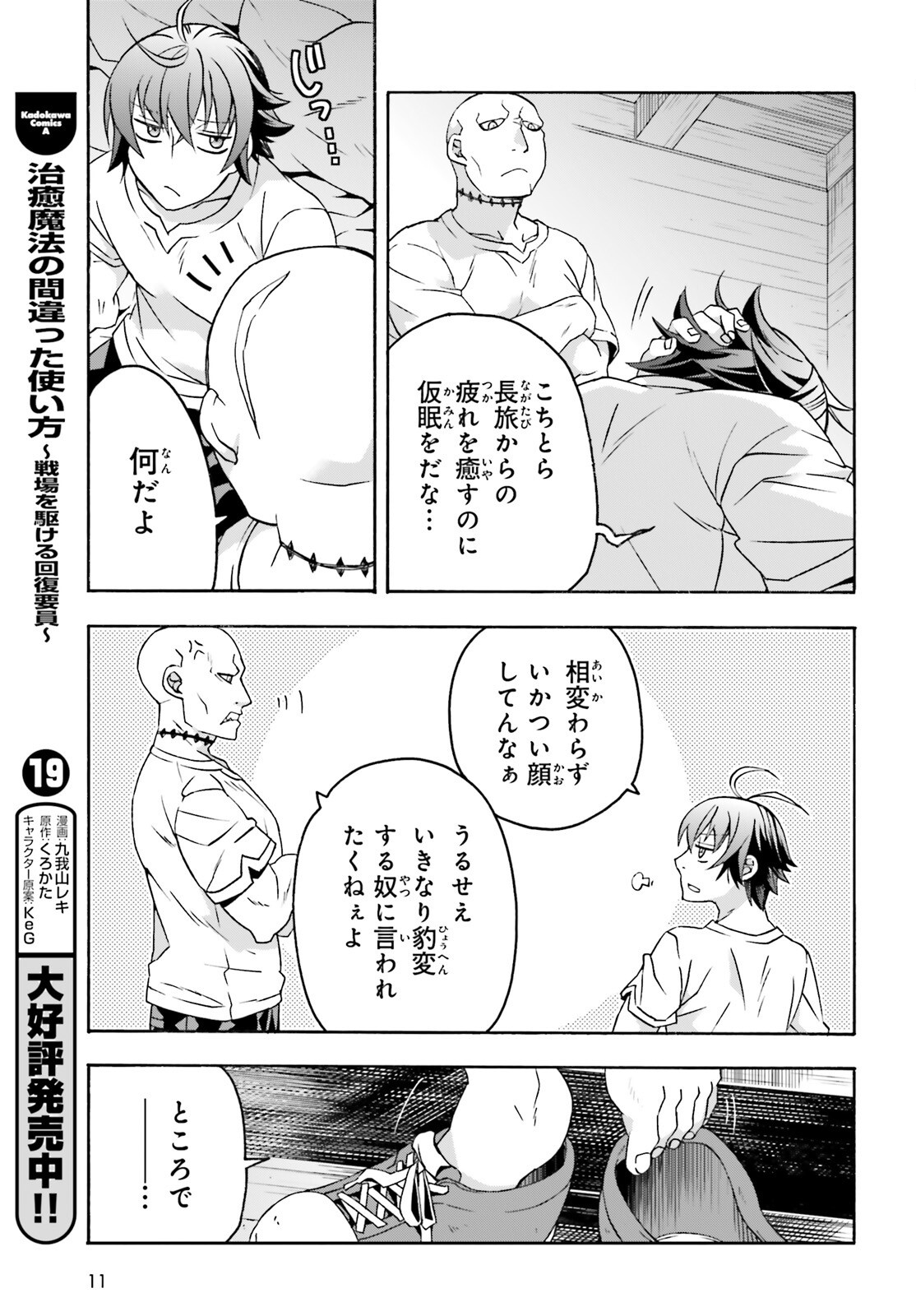 Chiyu Mahou no Machigatta Tsukaikata: Senjou o Kakeru Kaifuku Youin Chapter 93 4ページ