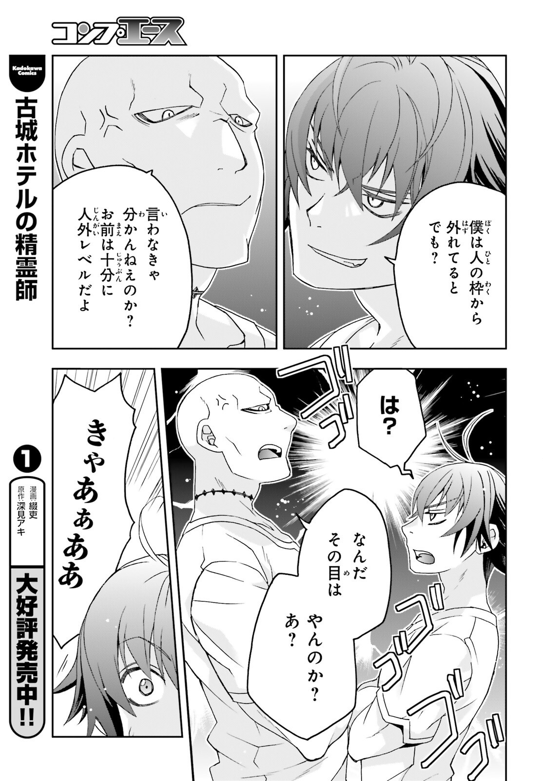 Chiyu Mahou no Machigatta Tsukaikata: Senjou o Kakeru Kaifuku Youin Chapter 93 6ページ