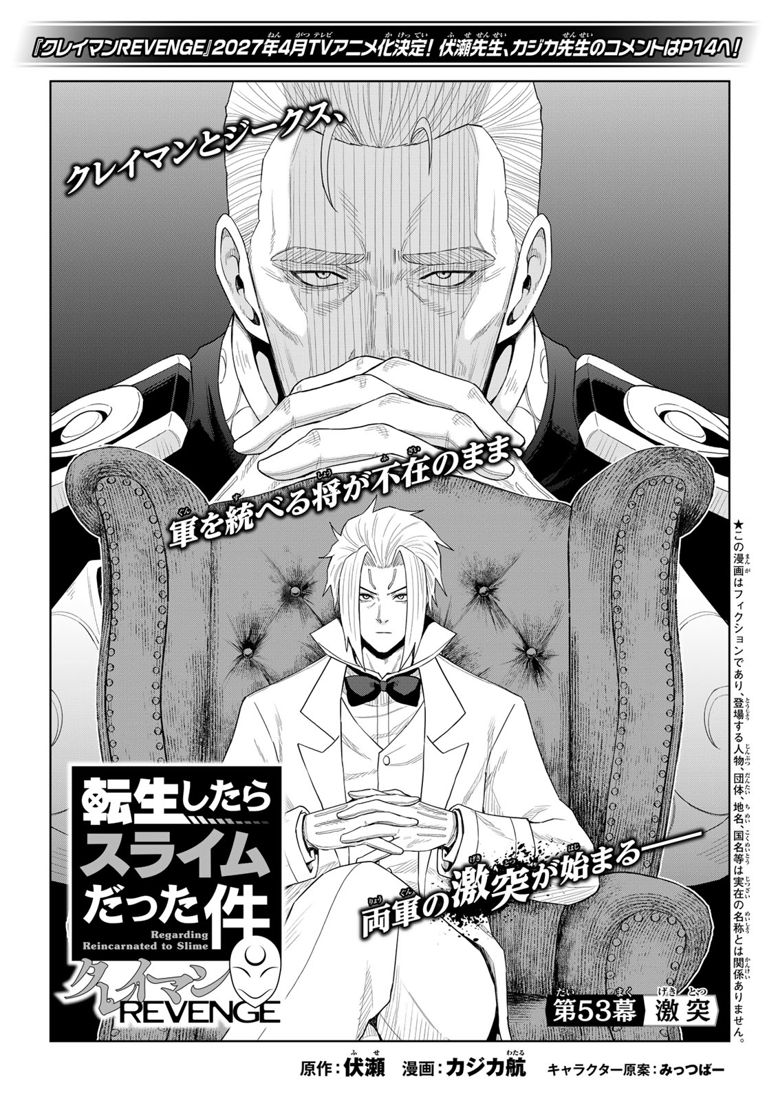 Tensei Shitara Slime Datta Ken: Clayman Revenge Chapter 53 1ページ