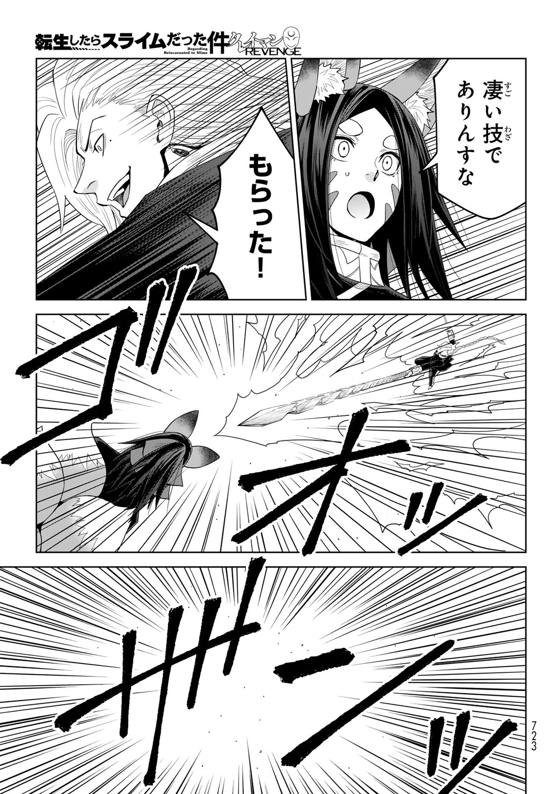 Tensei Shitara Slime Datta Ken: Clayman Revenge Chapter 53 13ページ