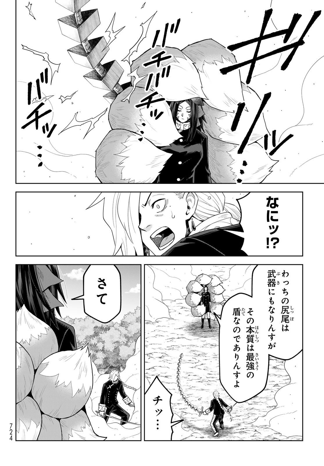 Tensei Shitara Slime Datta Ken: Clayman Revenge Chapter 53 14ページ