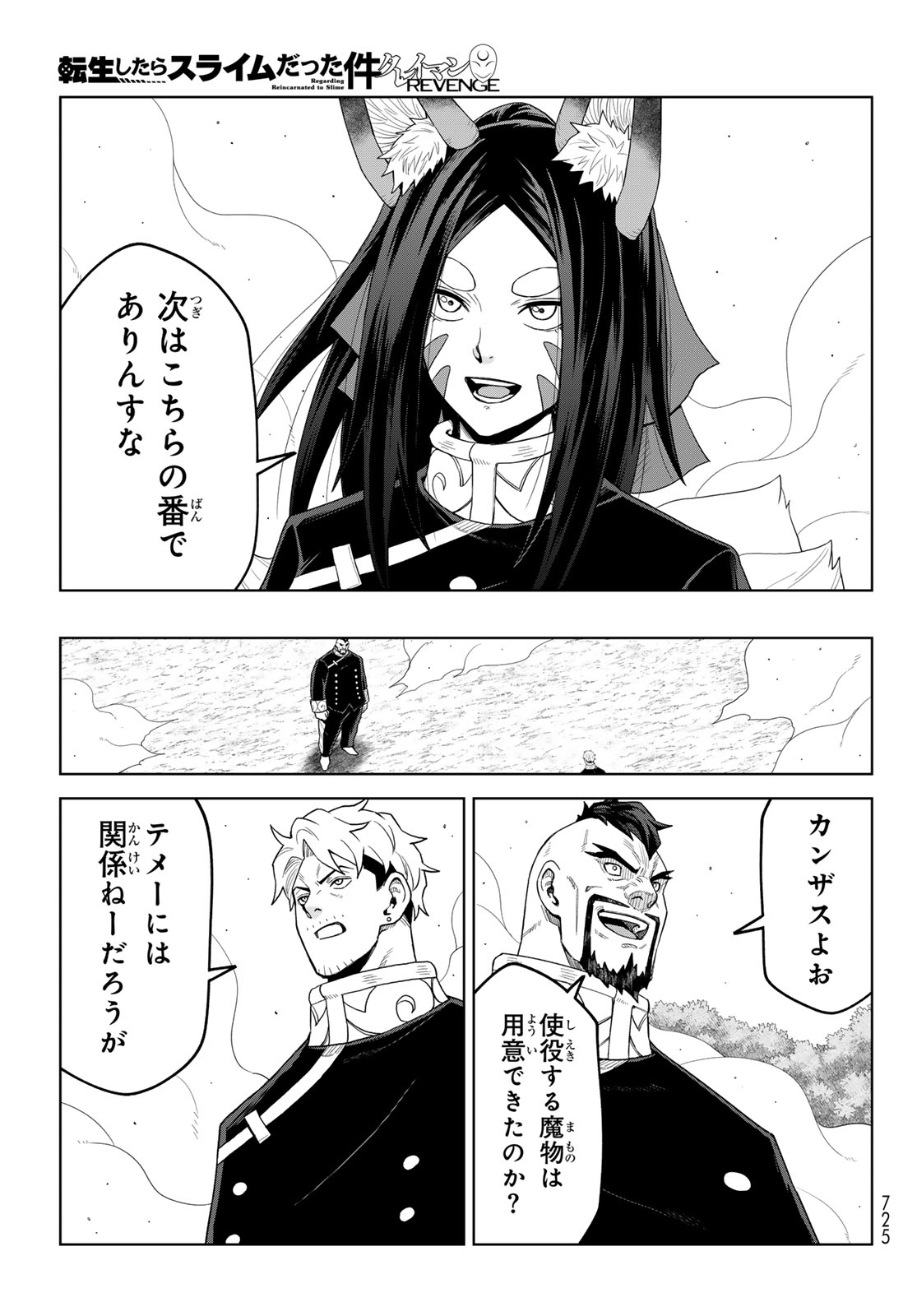 Tensei Shitara Slime Datta Ken: Clayman Revenge Chapter 53 15ページ