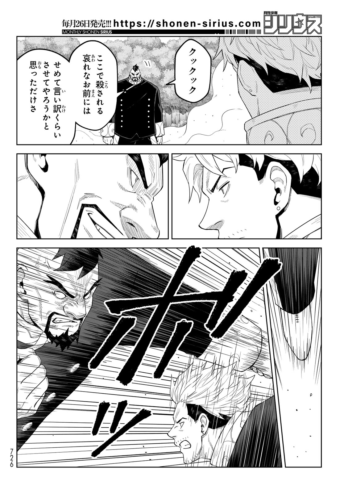 Tensei Shitara Slime Datta Ken: Clayman Revenge Chapter 53 16ページ