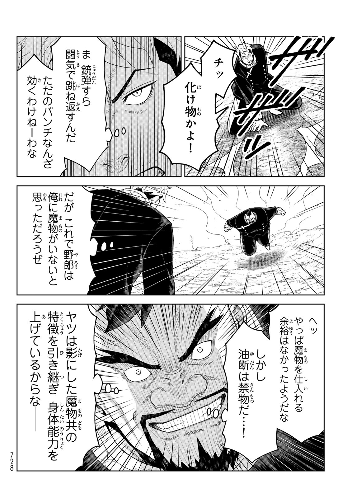 Tensei Shitara Slime Datta Ken: Clayman Revenge Chapter 53 18ページ