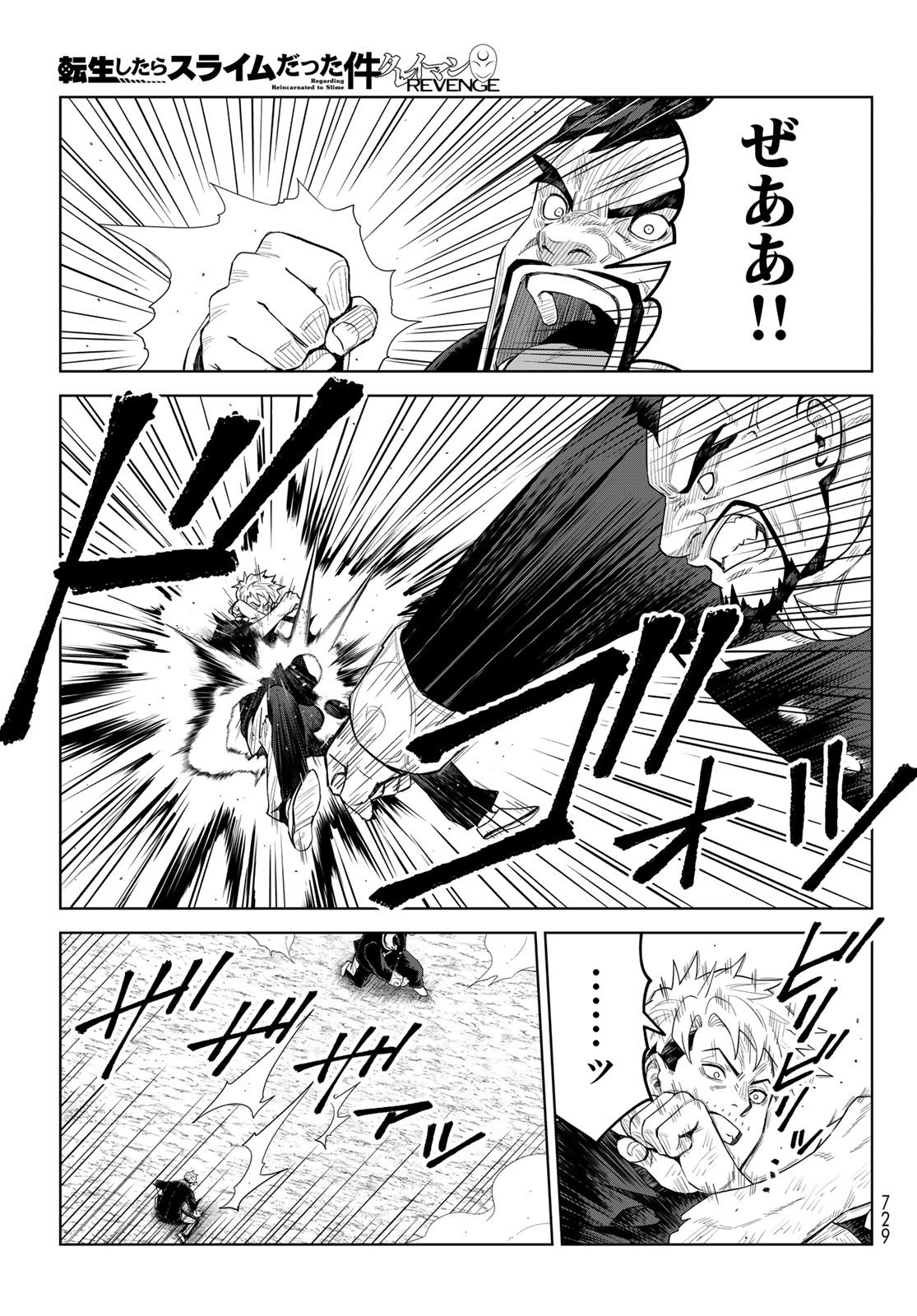 Tensei Shitara Slime Datta Ken: Clayman Revenge Chapter 53 19ページ