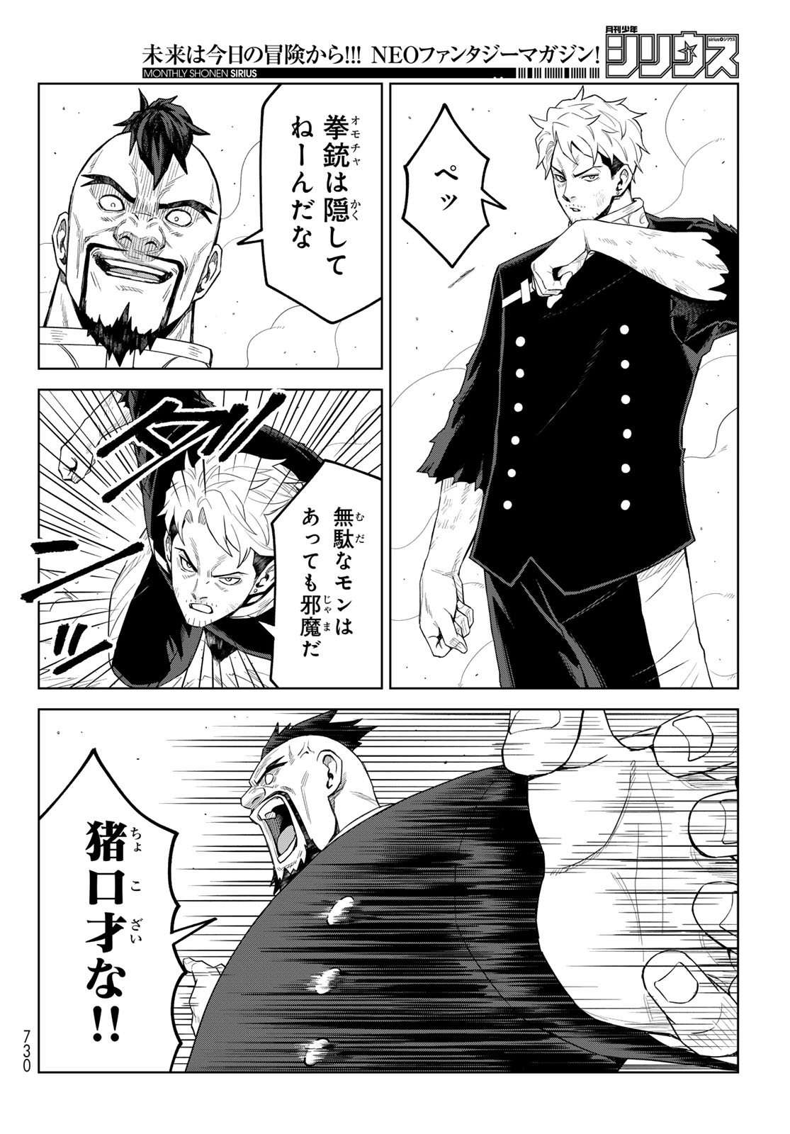Tensei Shitara Slime Datta Ken: Clayman Revenge Chapter 53 20ページ