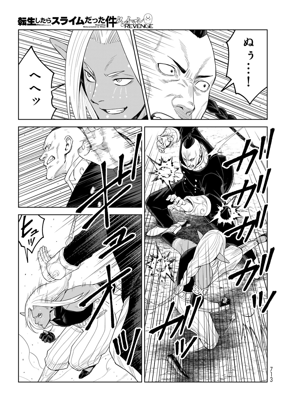 Tensei Shitara Slime Datta Ken: Clayman Revenge Chapter 53 3ページ