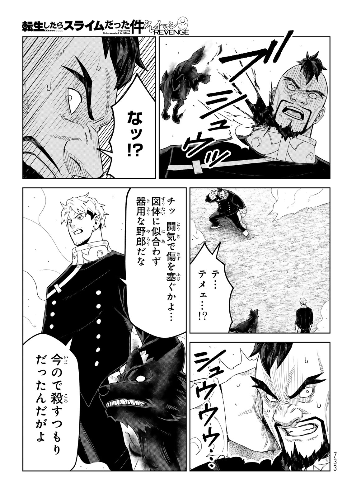 Tensei Shitara Slime Datta Ken: Clayman Revenge Chapter 53 23ページ