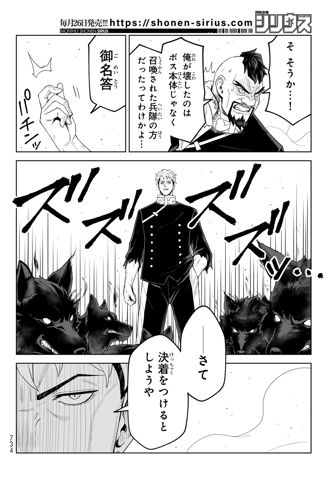 Tensei Shitara Slime Datta Ken: Clayman Revenge Chapter 53 24ページ