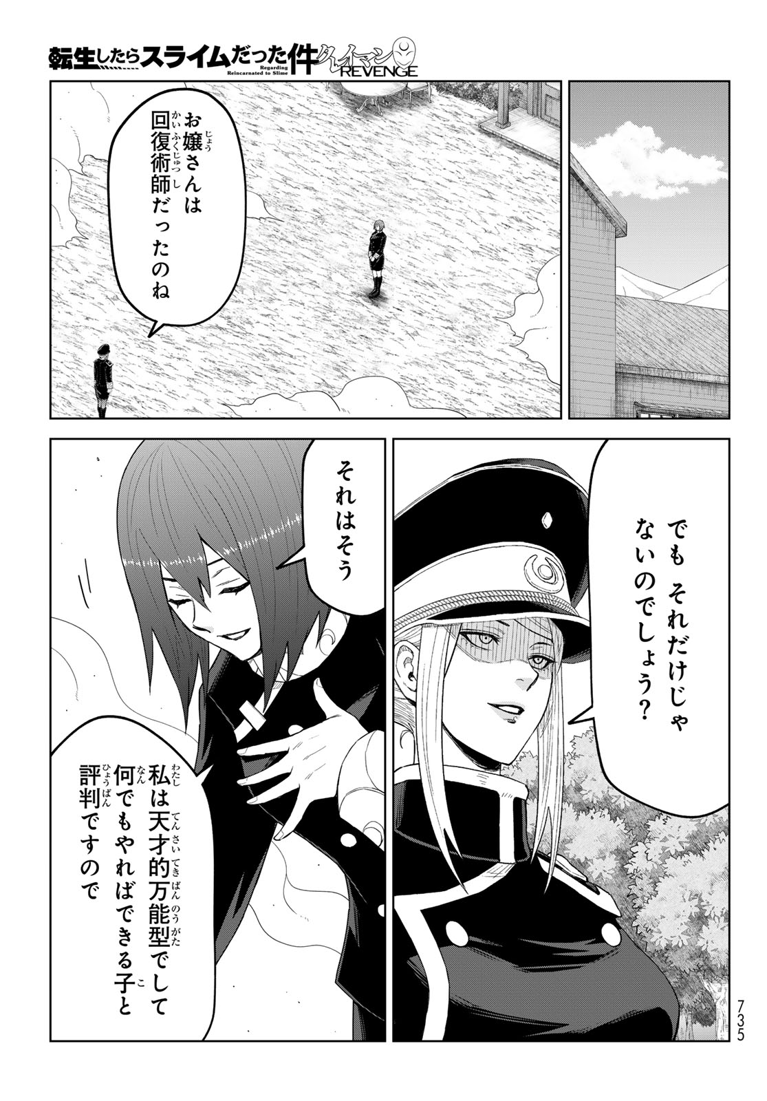 Tensei Shitara Slime Datta Ken: Clayman Revenge Chapter 53 25ページ