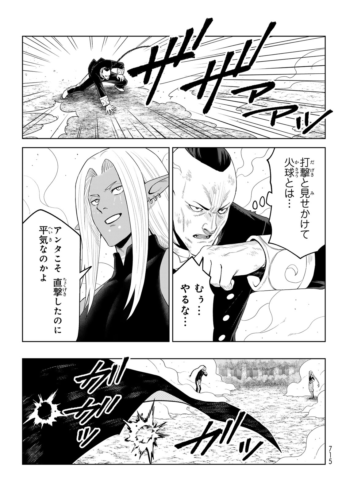 Tensei Shitara Slime Datta Ken: Clayman Revenge Chapter 53 5ページ