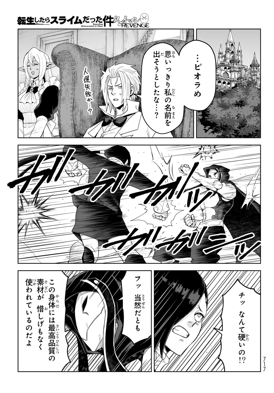 Tensei Shitara Slime Datta Ken: Clayman Revenge Chapter 53 7ページ