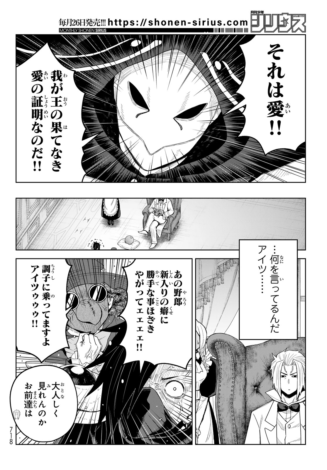 Tensei Shitara Slime Datta Ken: Clayman Revenge Chapter 53 8ページ