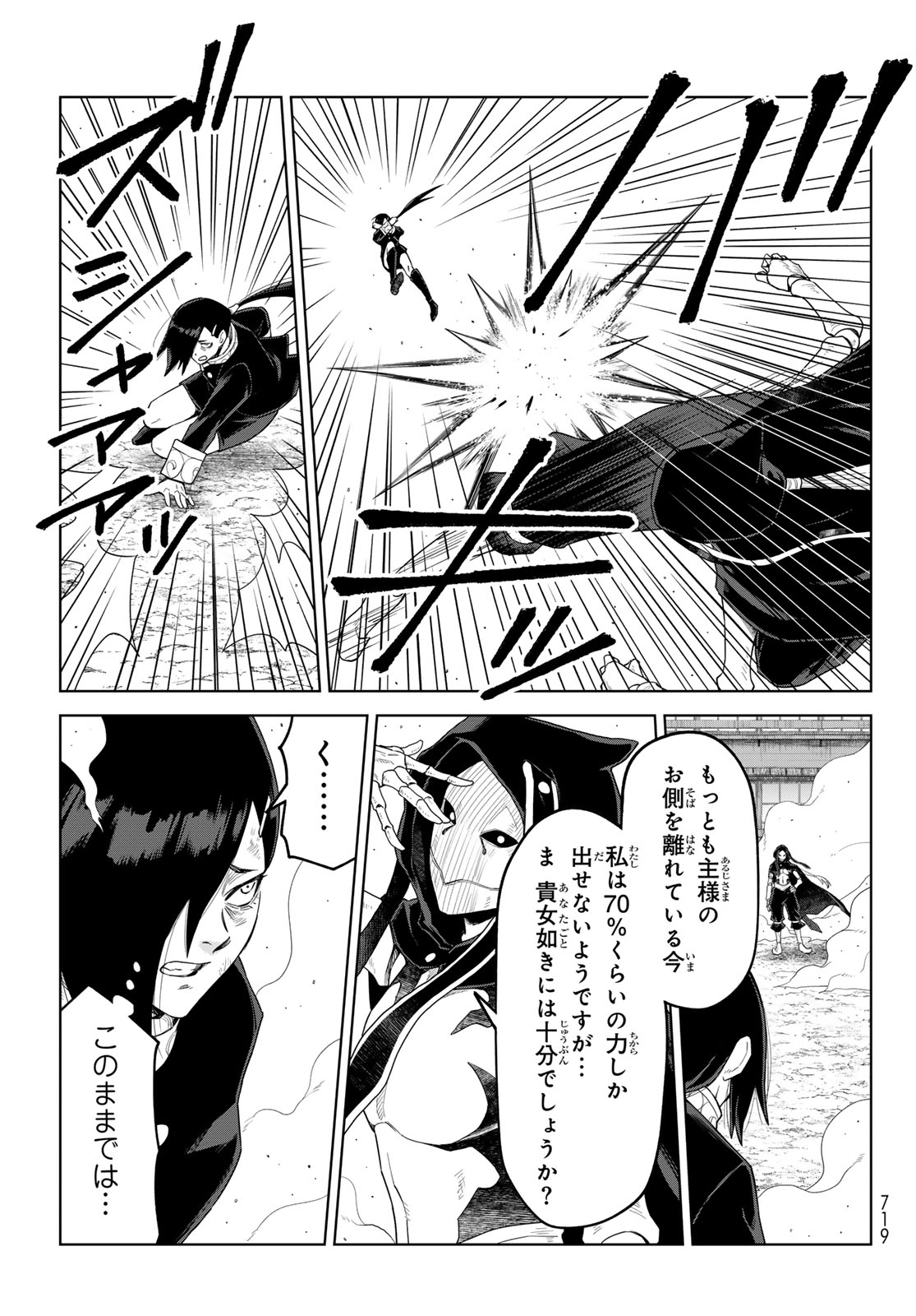 Tensei Shitara Slime Datta Ken: Clayman Revenge Chapter 53 9ページ
