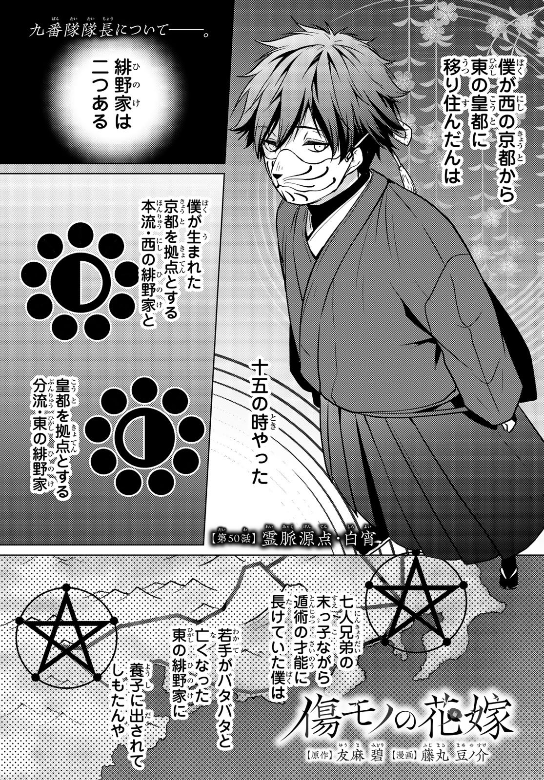 Kizumono no Hanayome Chapter 50 1ページ