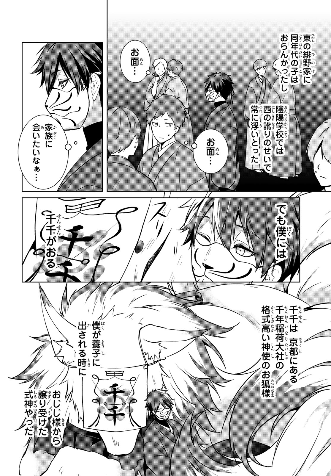 Kizumono no Hanayome Chapter 50 2ページ