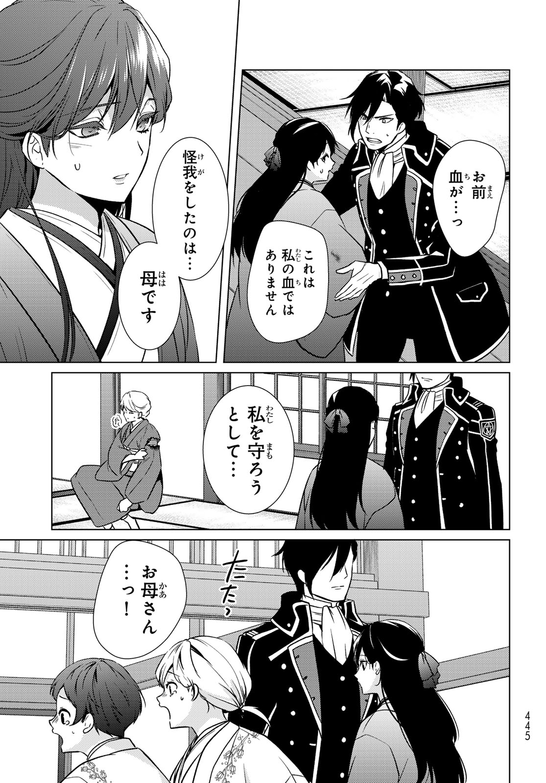 Kizumono no Hanayome Chapter 50 11ページ