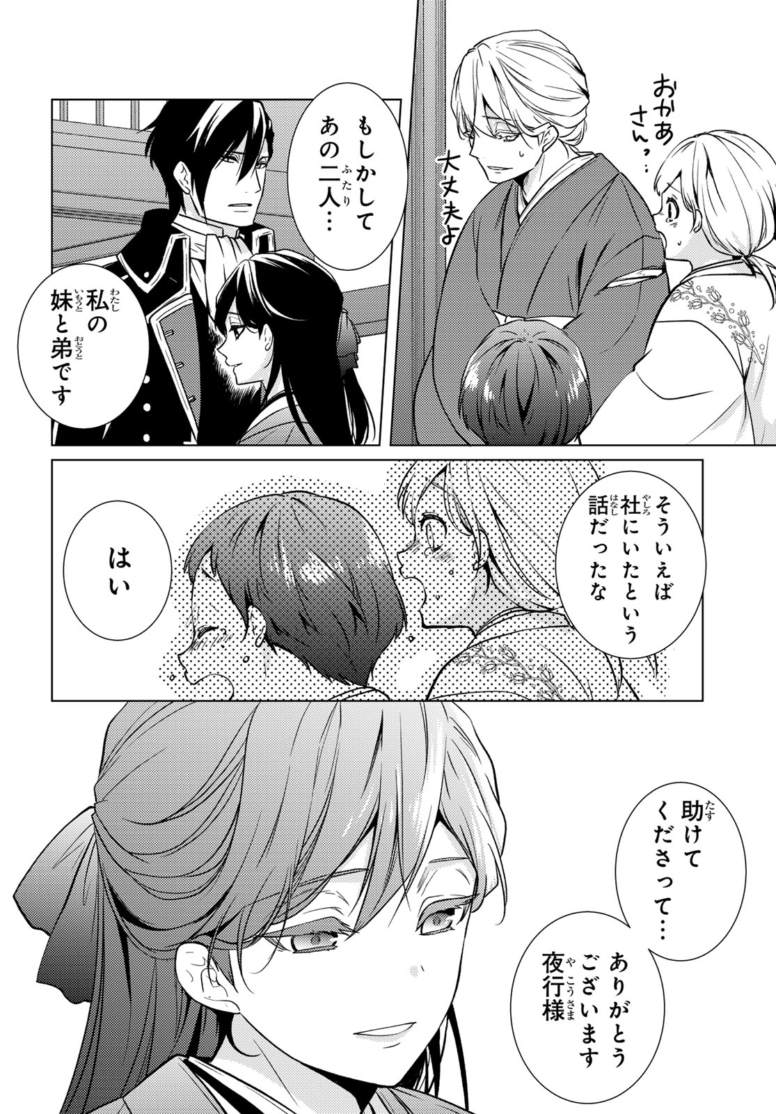 Kizumono no Hanayome Chapter 50 12ページ
