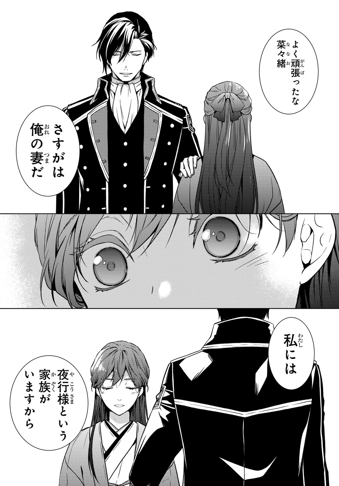 Kizumono no Hanayome Chapter 50 14ページ