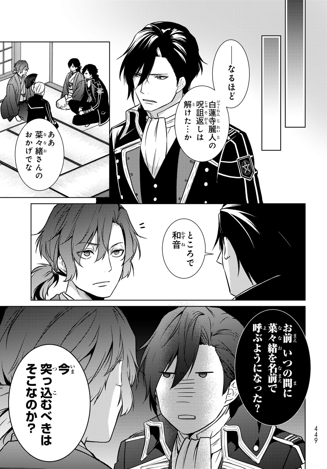 Kizumono no Hanayome Chapter 50 15ページ